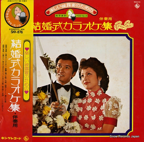 KING ORCHESTRA kekkonshiki karaokeshu bansoh yoh SKK-876