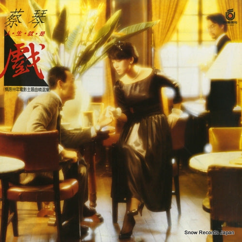 TSAI, CHIN life is just like a drama UR-8630