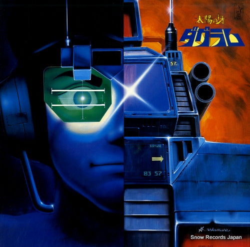 FANDG OF THE SUN DOUGRAM taiyou no kiba dougrum bgm-shu K22G-7069