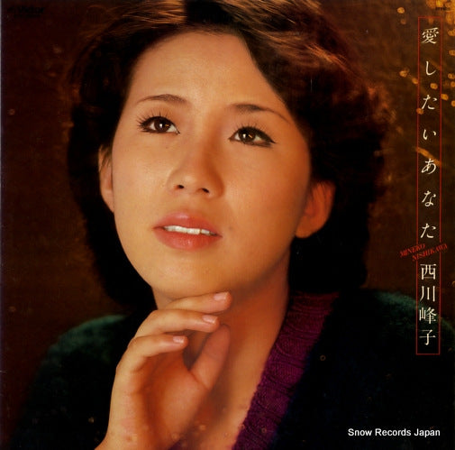 NISHIKAWA, MINEKO aishitai anata SJX-20034