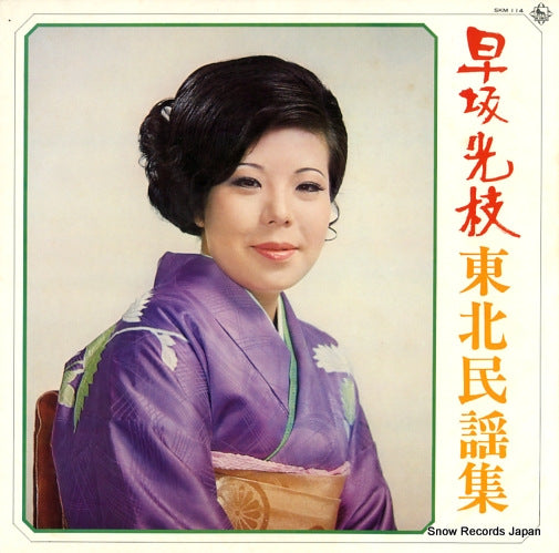 HAYASAKA, MITSUE touhou minyoushu SKM114