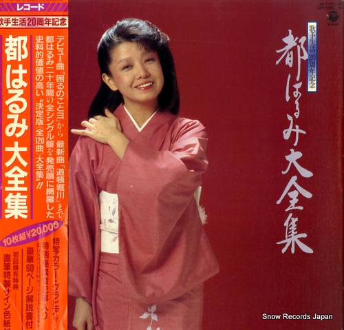 MIYAKO, HARUMI miyako harumi daizenshu AZ-7175