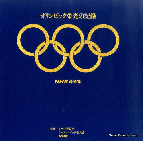 DOCUMENTARY nhk olympic eiko no kiroku NEL-1401