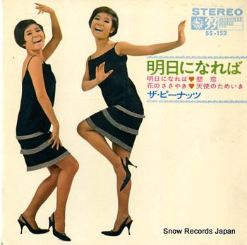 PEANUTS, THE ashu ni nareba SS-152