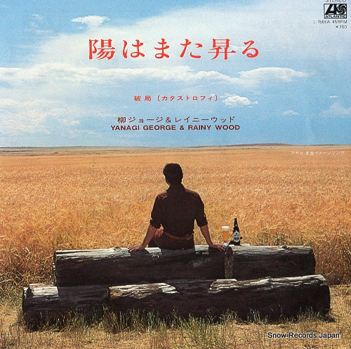 YANAGI, GEORGE, AND RAINY WOOD hi wa mata noboru L-1565A