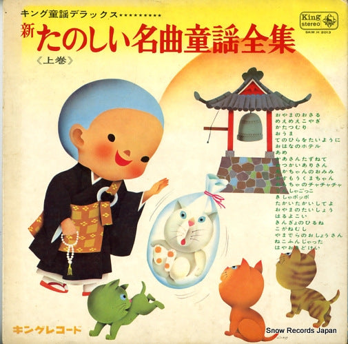 V/A tanoshii meikyoku douyou zenshu SKM(H)2013