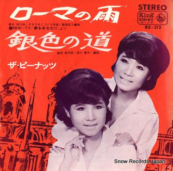 PEANUTS, THE rome no ame BS-515