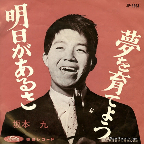 SAKAMOTO, KYU ashita ga arusa JP-5263