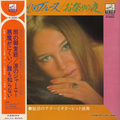 MATSUURA, YASUNOBU nagare no blues / omatsuri no yoru SJV-546