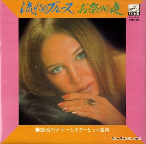 MATSUURA, YASUNOBU nagare no blues / omatsuri no yoru SJV-546