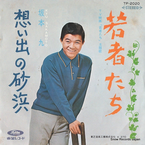 SAKAMOTO, KYU wakamono tachi TP-2020