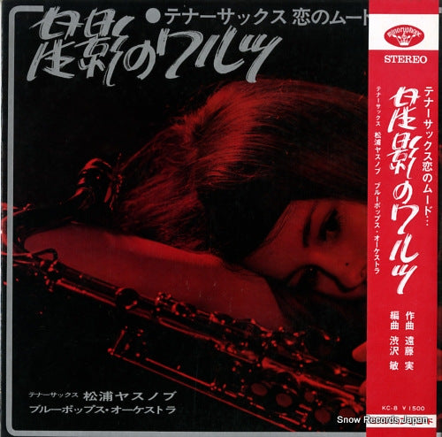 MATSUURA, YASUNOBU hoshikage no waltz KC-8