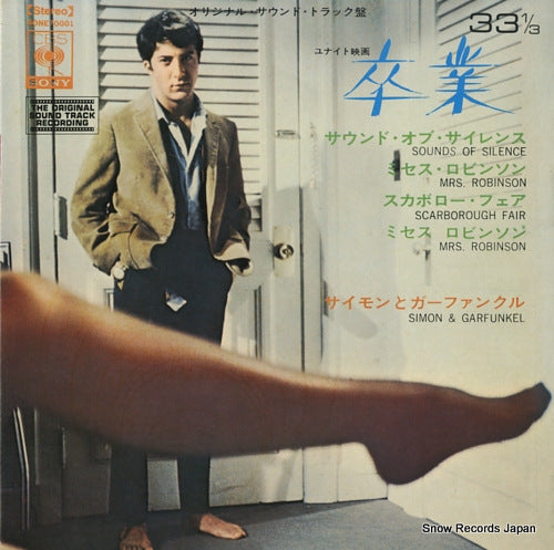 SIMON AND GARFUNKEL the graduate SONE70001