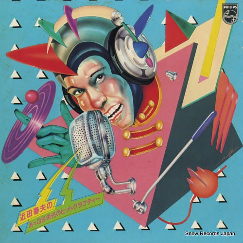 V/A chikada haruo no ah gs eiko no hit graffiti 28PL-14