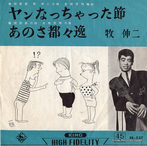 MAKI, SHINJI yannacchatta bushi EB-537