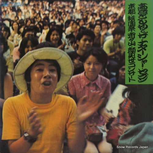 TAKAISHI, TOMOYA, AND THE NATARSHER SEVEN kyoto gionmatsuri yoiyoiyama kaomise concert ETP-8279