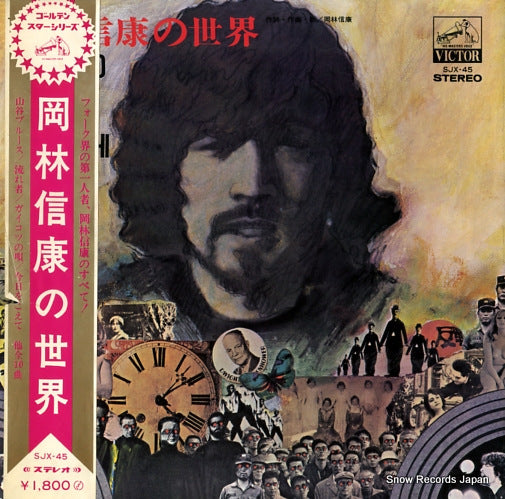 OKABAYASHI, NOBUYASU the world of nobuyasu okabayashi SJX-45