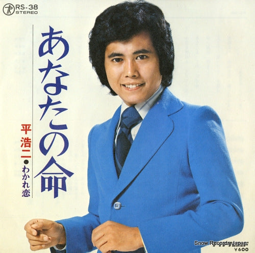 TAIRA, KOJI anata no inochi RS-38