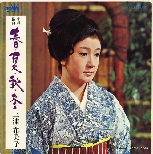 MIURA, FUMIKO shunka shuutou SW-5001