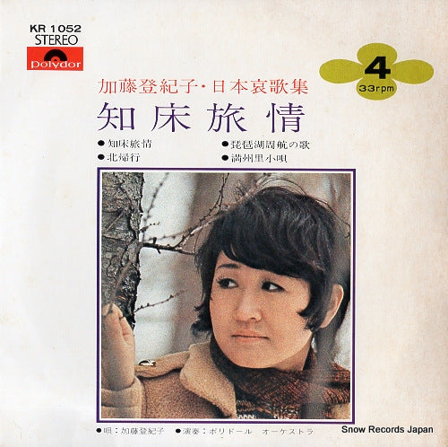 KATO, TOKIKO siretoko ryojo KR1052