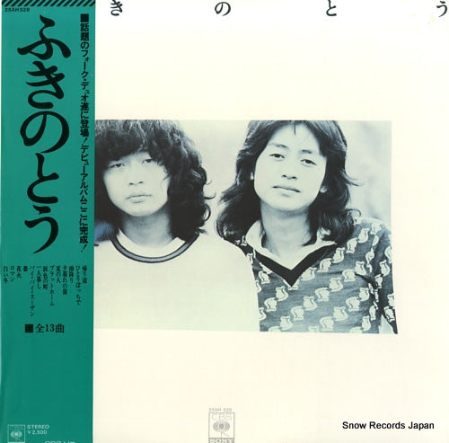 FUKINOTOU fukinotou 25AH528