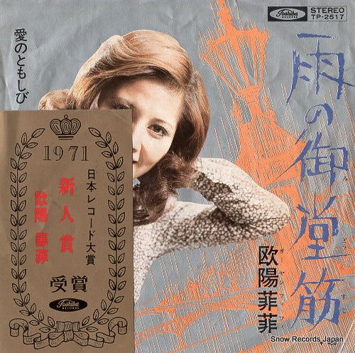 OHYAN, FI FI stranger in midoosuji TP-2517