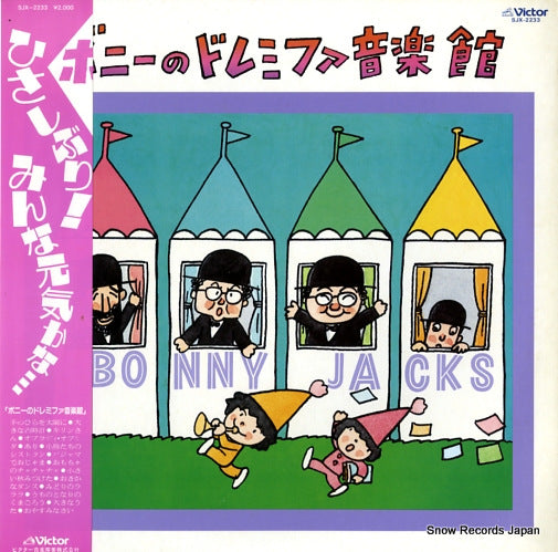 BONNY JACKS bonny no doremifa onngakukan SJX-2233