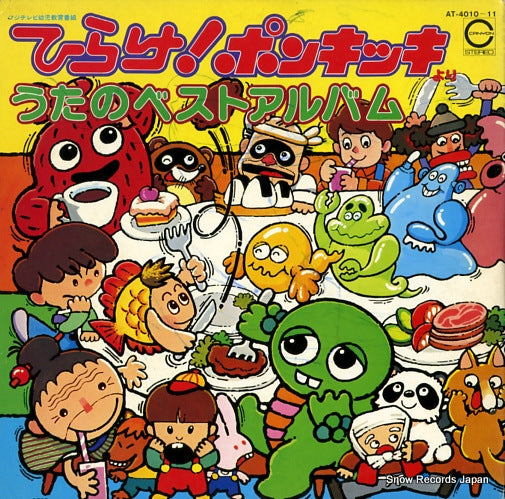 V/A utano best album AT-4010