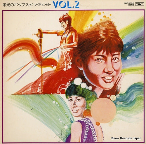 V/A eiko no pops big hit vol.2 NW-5092