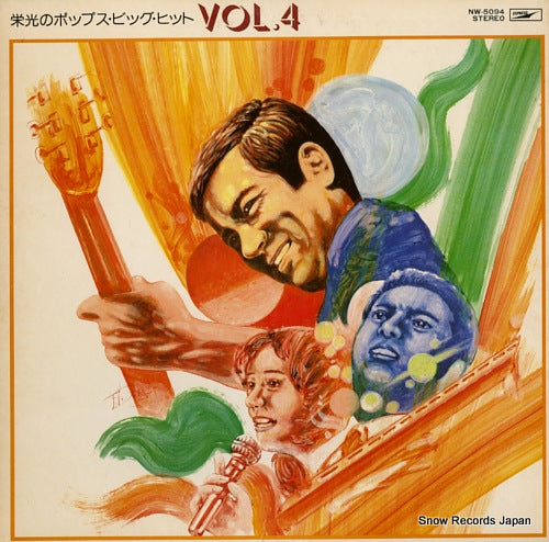 V/A eiko no pops big hit vol.4 NW-5094