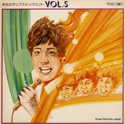 V/A eiko no pops big hit vol.5 NW-5095