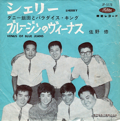DANNY IIDA AND PARADISE KING / OSAMU SANO sherry / venus of blue jeans JP-5178