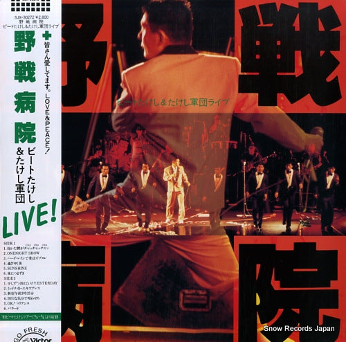 KITANO, TAKESHI field hospital SJX-30272