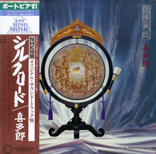 KITARO silk road C25R0038