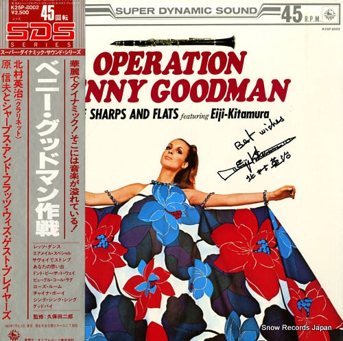 KITAMURA, EIJI / NOBUO HARA AND HIS SHARPS AND FLATS WITH GUEST PLAYERS operation benny goodman K25P-8002