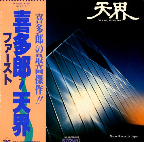 KITARO ten kai / astral trip ZEN-1001