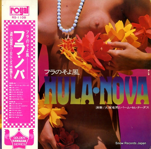 OTSUKA, TATSUO, AND PALM SERENADERS hula nova RS-1108