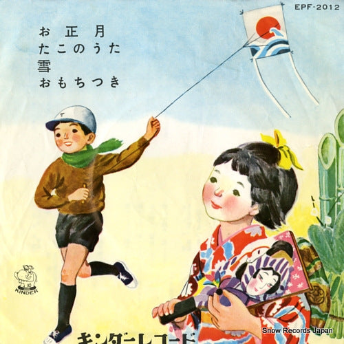 V/A oshogatsu EPF-2012
