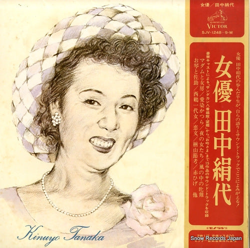 V/A joyuu tanaka kinuyo SJV-1248-M