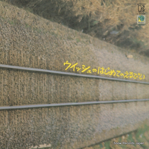 WISH first album L-8023E