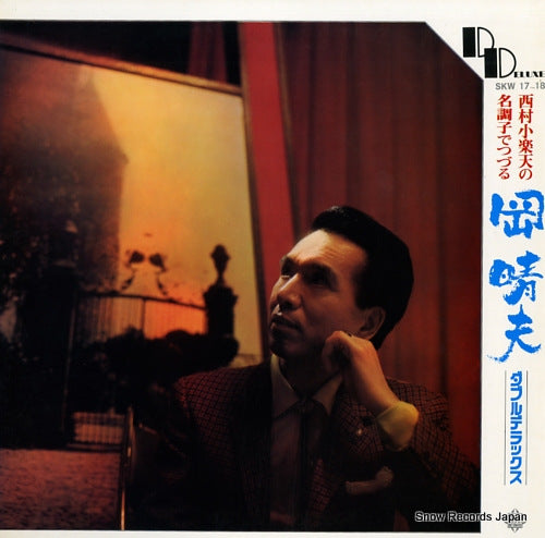 OKA, HARUO double deluxe SKW17