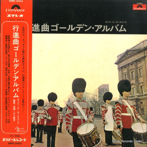 POLYDOR ORCHESTRA march golden album SMR-3063