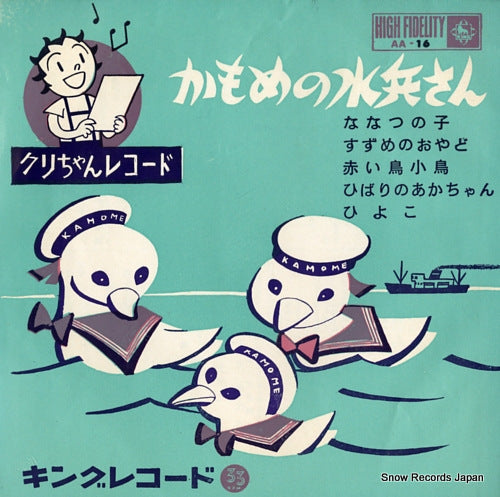 V/A kamome no suiheisan AA-16