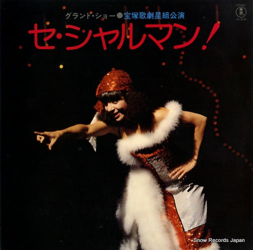 TAKARAZUKA KAGEKI HOSHIGUMI se sharuman AX-8130