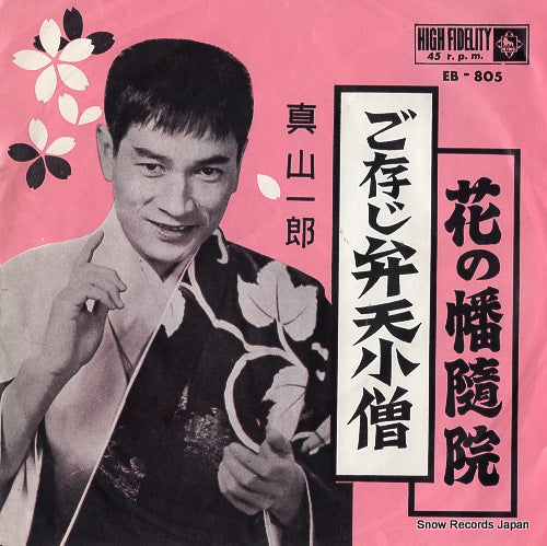 MAYAMA, ICHIRO gozonji benten kozo EB-805