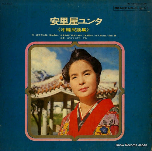 V/A asatoya yunta ALS-5057