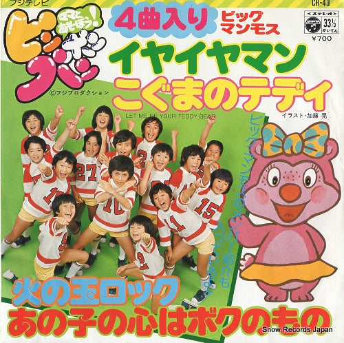 BIG MAMMOTH iya iya man CH-43