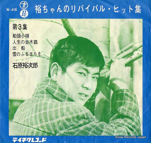 ISHIHARA, YUJIRO yuchan no revival hit shu3 W-46
