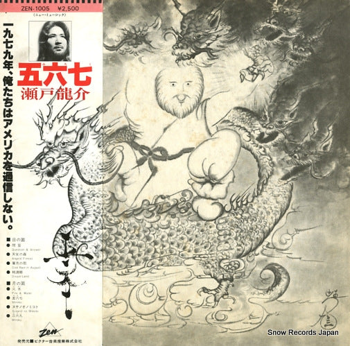 SETO, RYUSUKE miroku ZEN-1005