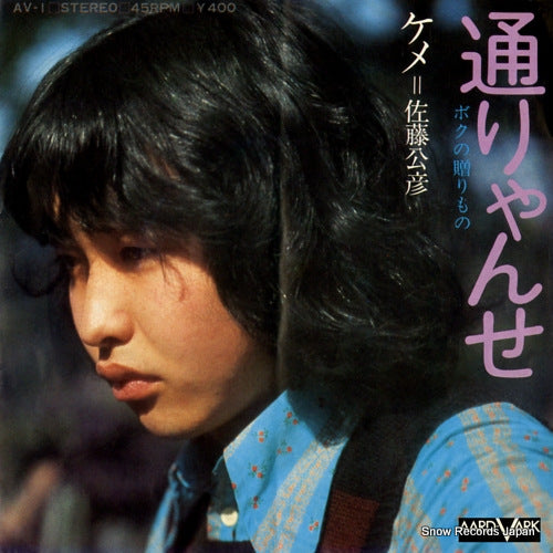 SATO, KIMIHIKO tooryanse AV-1